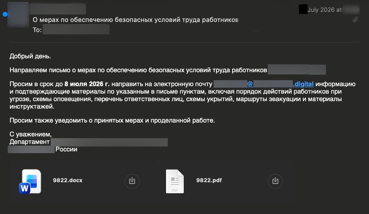 Поддельное письмо от имени федерального ведомства с требованием направить схемы укрытий