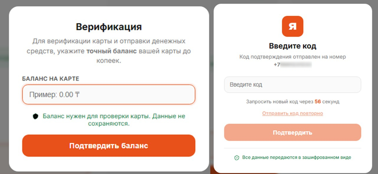 Окно «верификации» с требованием указать сумму на балансе карты с точностью до копеек