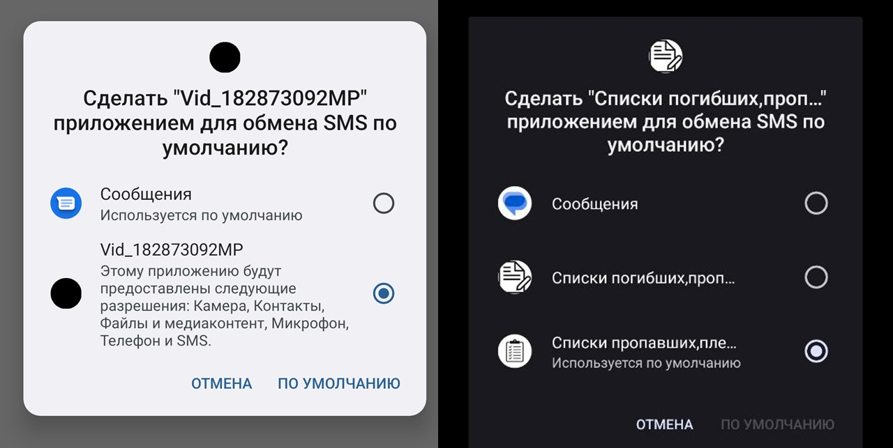 Запрос разрешения стать приложением для обмена СМС по умолчанию