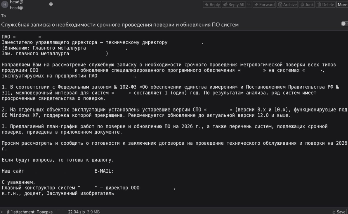 Фишинговое письмо, замаскированное под служебную записку о метрологической проверке