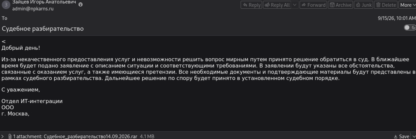 Пример сентябрьской рассылки на тему судебного разбирательства