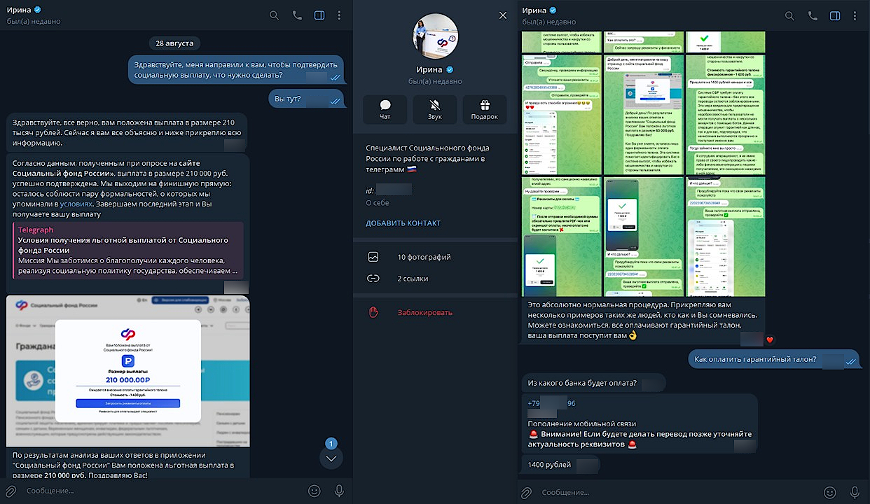 Переписка в Telegram с мошенником, который представляется специалистом Социального фонда и требует оплатить гарантийный талон