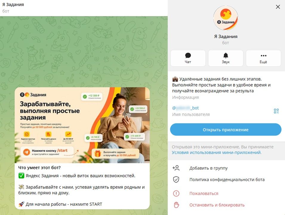 Telegram-бот, который имитирует сервис «Яндекс Задания» и обещает вознаграждение за простые задания
