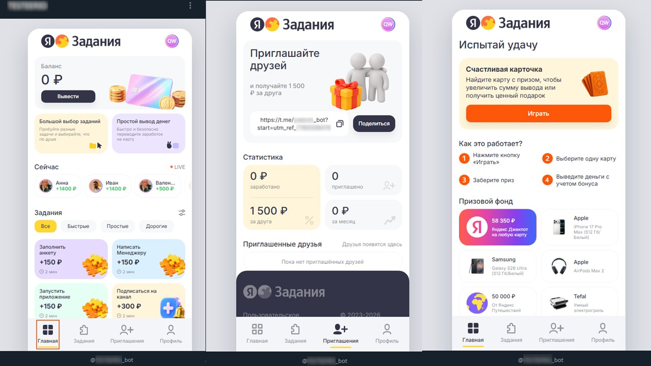 Экраны поддельного мини-приложения «Яндекс Задания»: список заданий, приглашение друзей и розыгрыш «счастливой карточки»