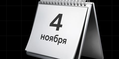 Перевернули календарь: мошенники обещают 75 тысяч рублей ко Дню народного единства