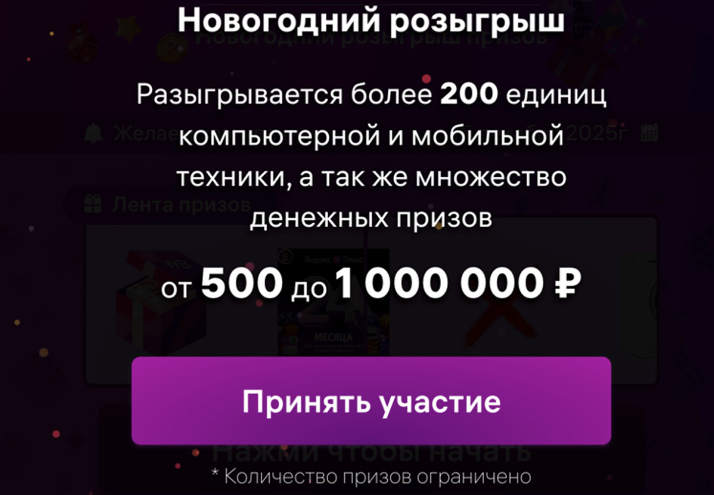 Фейковый сайт розыгрыша, который сообщает об отсутствии товара в пункте выдачи