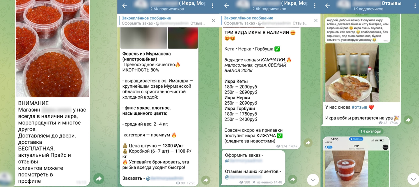 Мошеннический Telegram-канал с прайс-листом на икру и морепродукты
