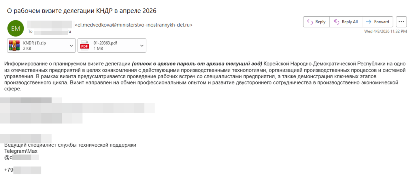 Фишинговое письмо от имени МИД России о визите делегации КНДР