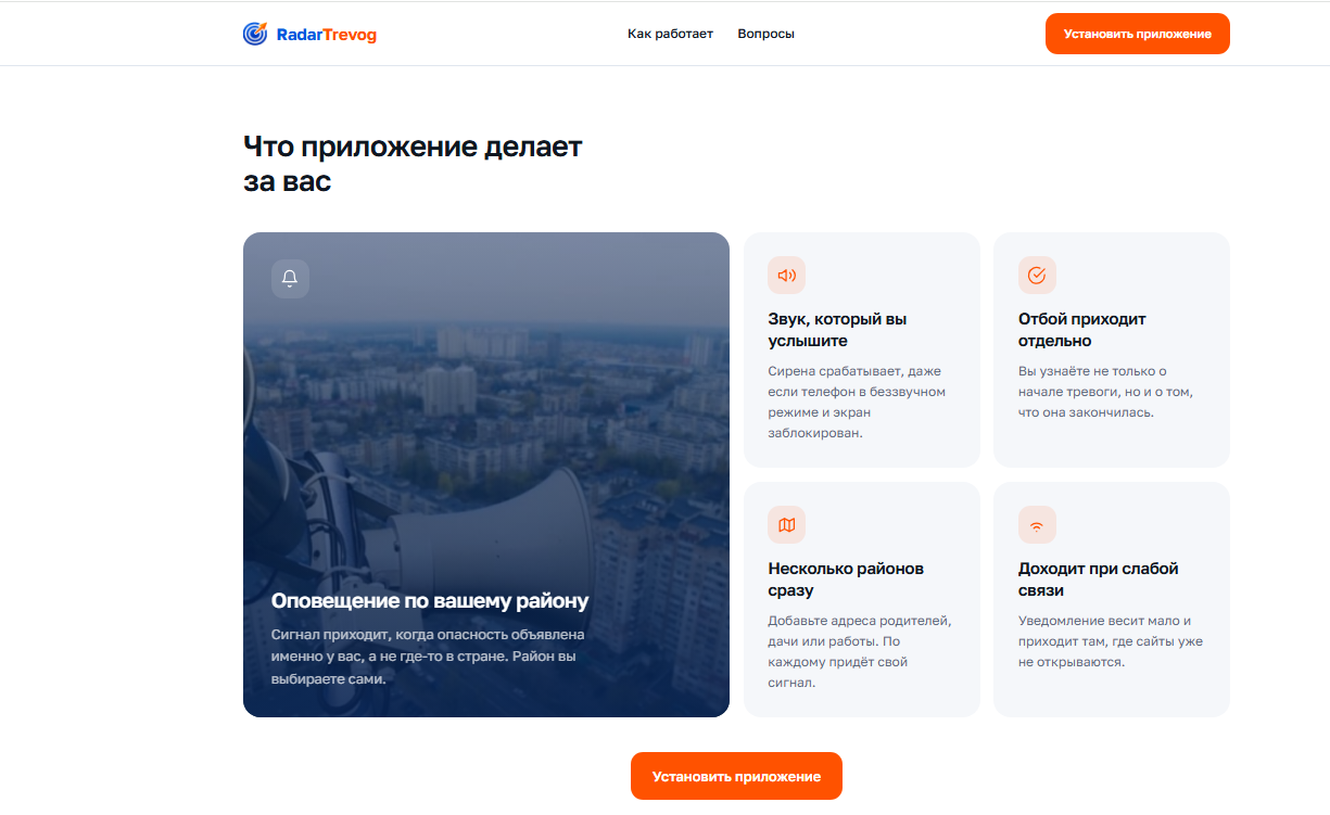 Обещания вредоносного приложения: предупреждения о воздушной опасности и сирена в беззвучном режиме