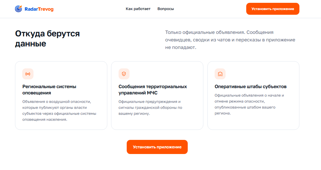 «Семейный режим» в описании вредоносного приложения RadarTrevog