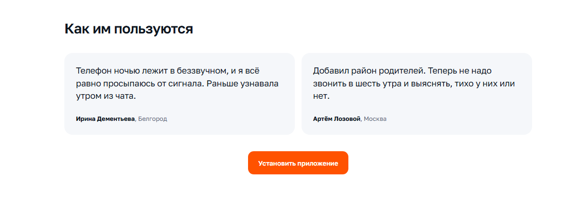 Фальшивые отзывы на сайте, распространяющем вредоносное приложение