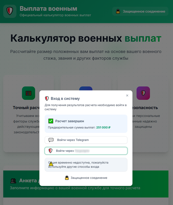 Предложение авторизоваться через госсервис или Telegram на фейковом калькуляторе выплат