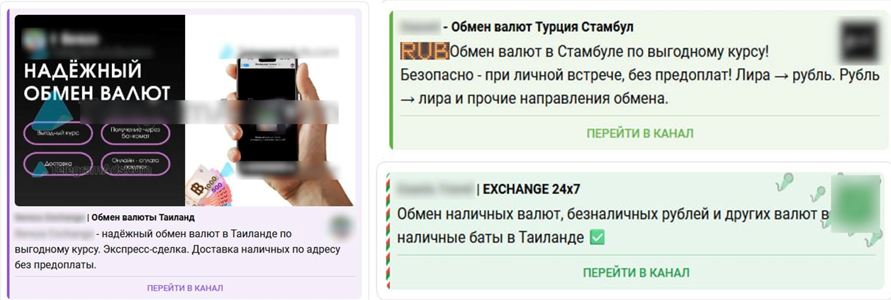 Реклама мошеннических сервисов обмена валюты в Telegram