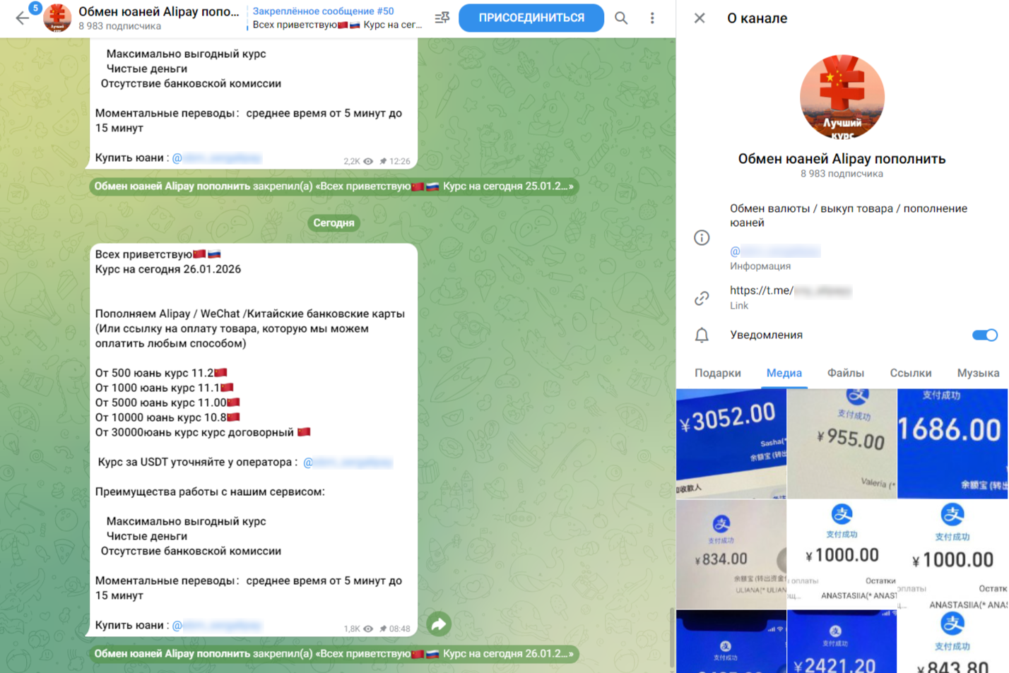 Мошеннический Telegram-канал с предложением обменять рубли на юани