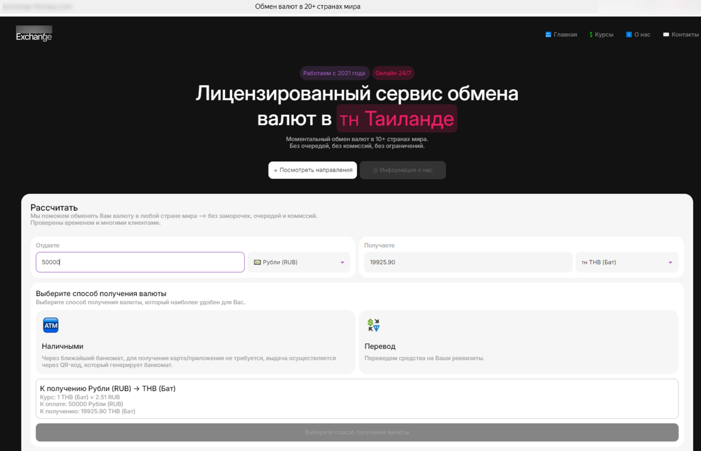 Сайт фейкового обменника с адресом «офиса» и номером лицензии