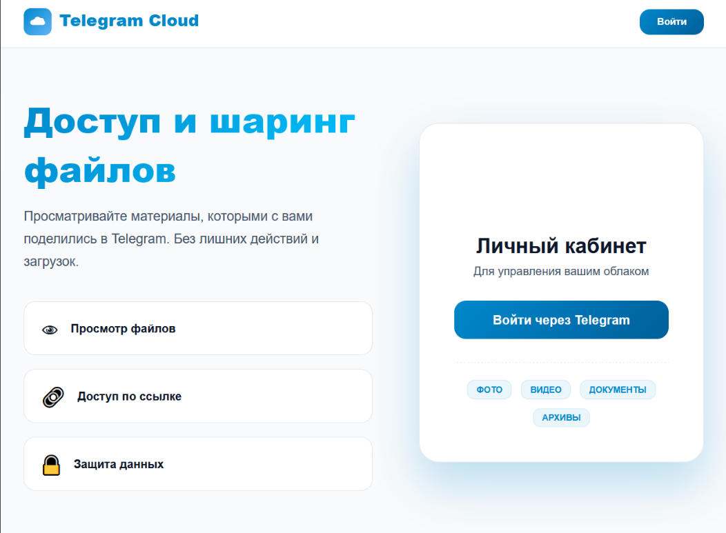Фишинговая страница «Telegram Cloud» с кнопкой «Войти через Telegram»