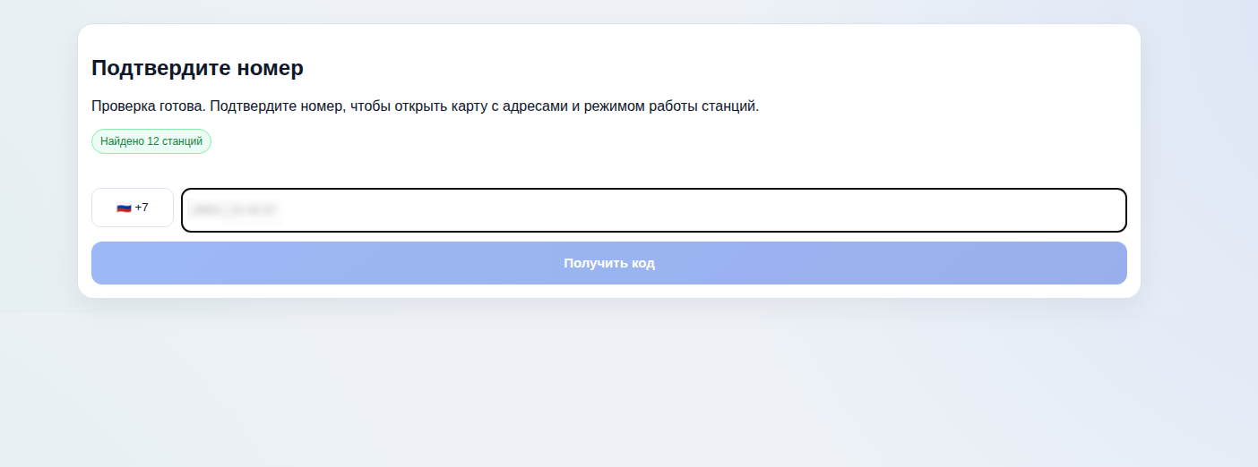 Форма фишингового сайта с запросом номера мобильного телефона и кнопкой «Получить код»
