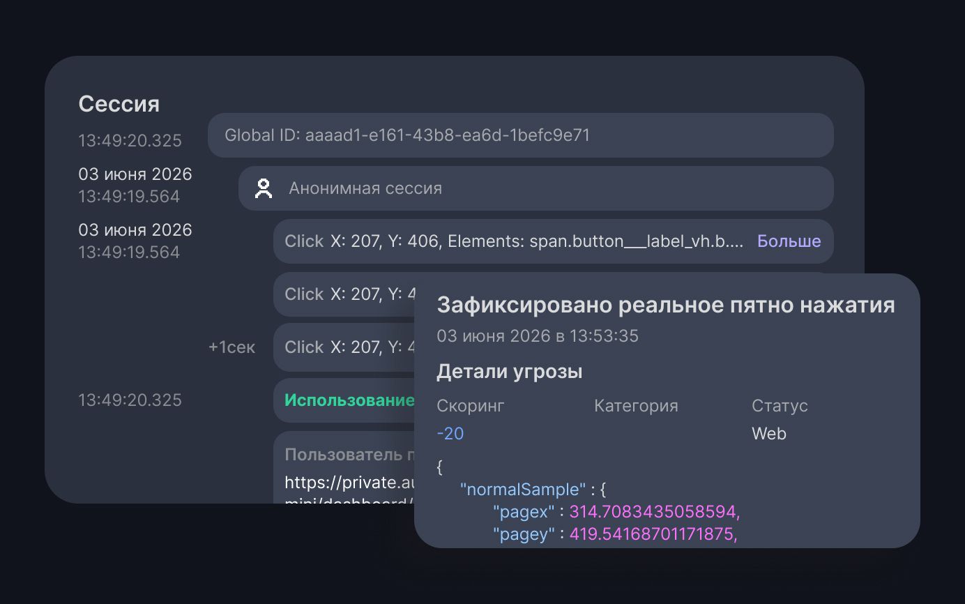 Интерфейс Preventive Proxy, Session и Transaction Fraud Protection