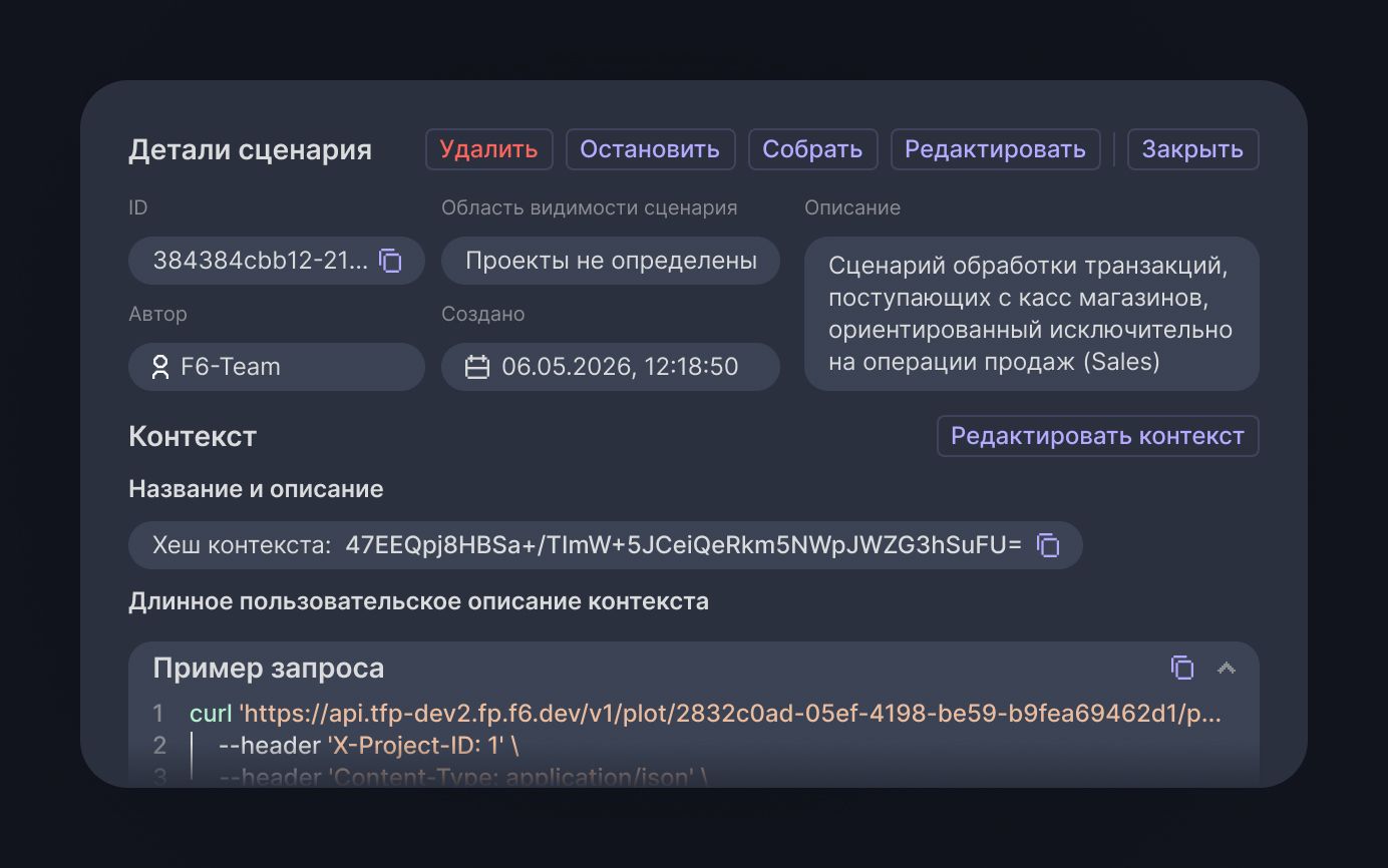 Интерфейс Transaction Fraud Protection