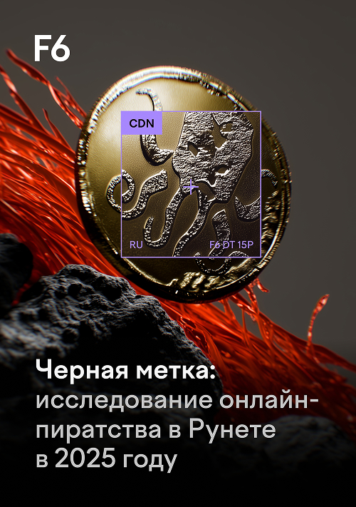 Обложка отчета «Черная метка»