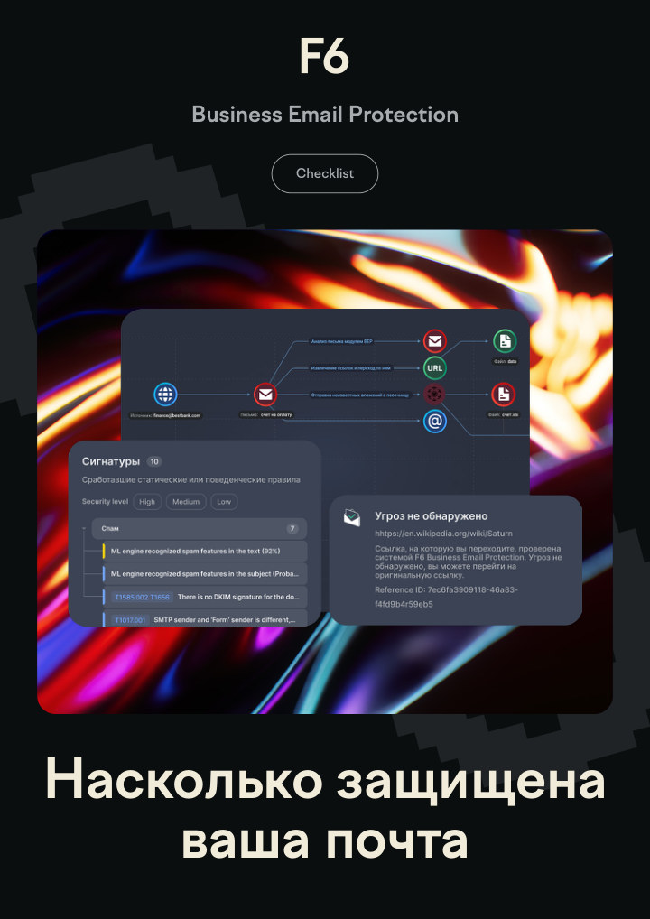 Чек-лист и рекомендации по защите почты