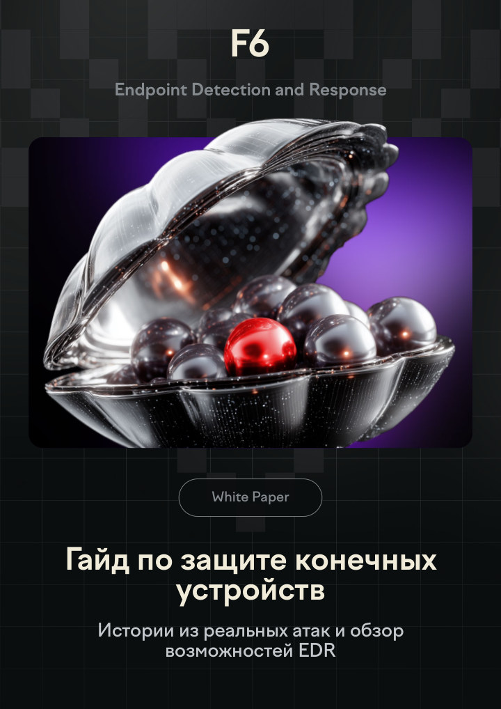 Как защитить конечные устройства
