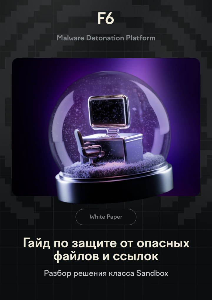 Гайд по защите от вредоносных файлов и ссылок