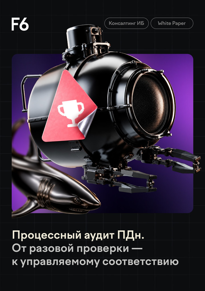 Процессный аудит ПДн