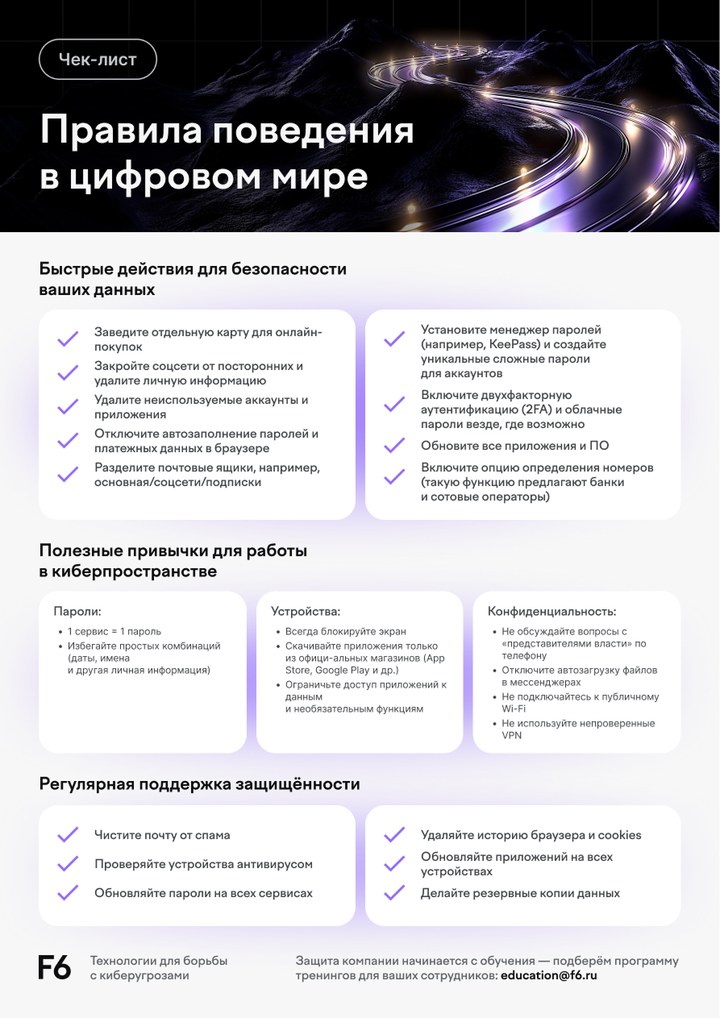 Правила поведения в цифровом мире