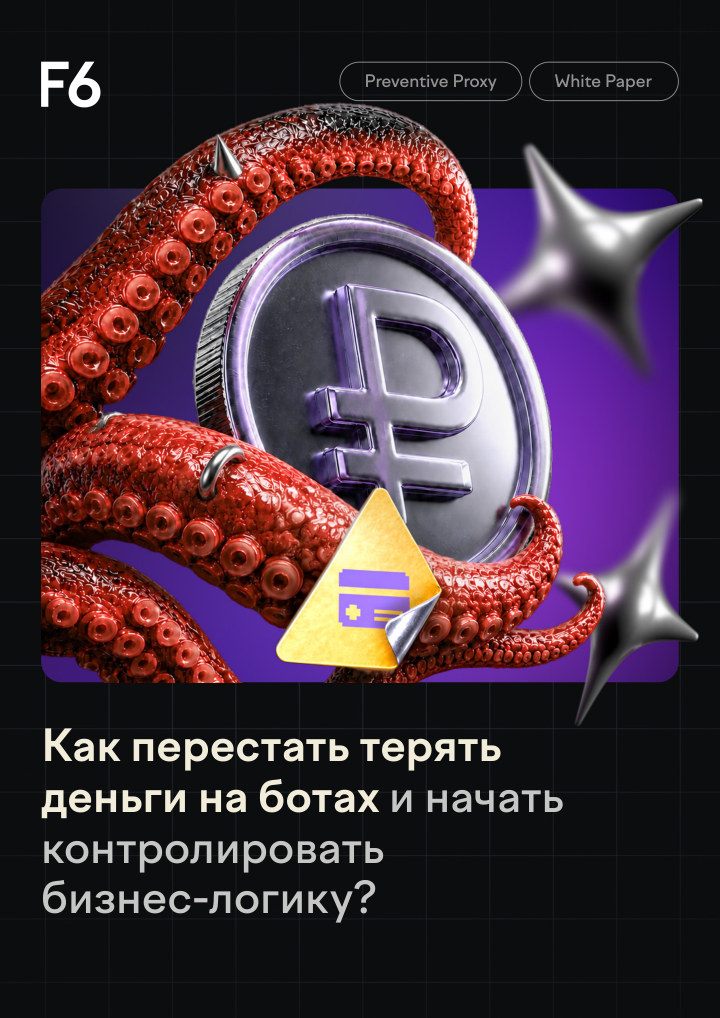 Остановите ботов, пока они не остановили ваш бизнес