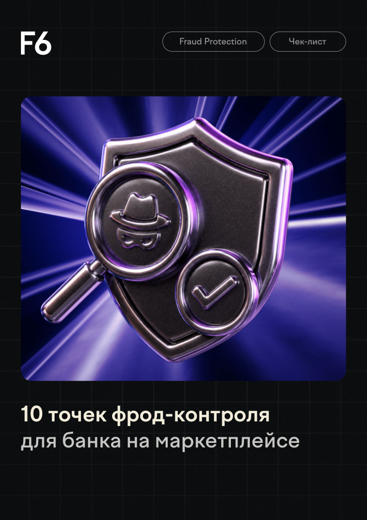 Единый стандарт безопасности для банка в любой экосистеме