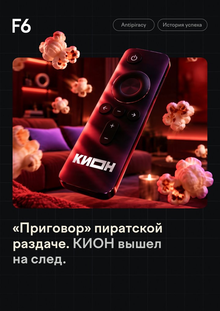 Резонансный кейс КИОН и F6