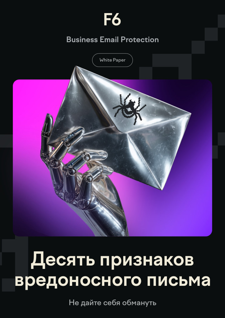 10 признаков вредоносного письма