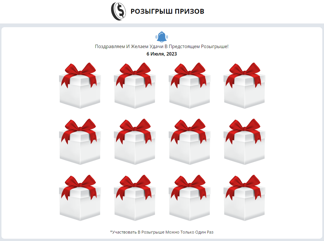 1 Мошенническая страница с розыгрышем