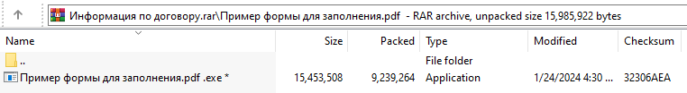 Содержимое архива 