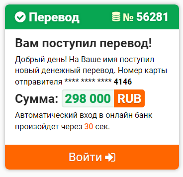 2 Мошенническая страница с фейковым переводом