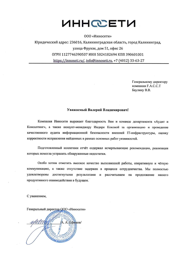 Инносети