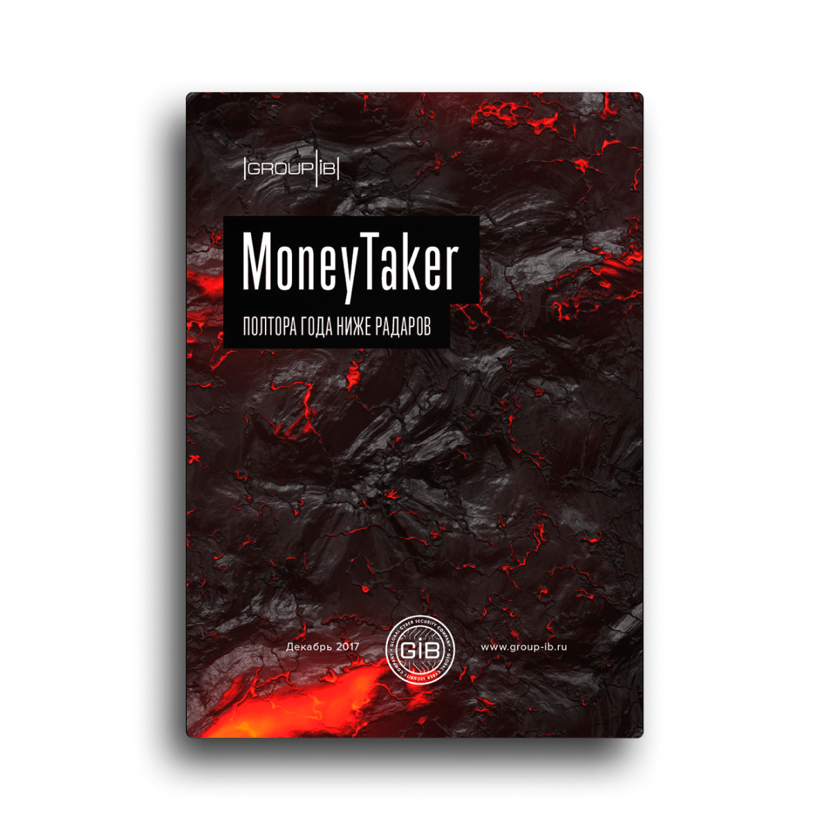 Разоблачение MoneyTaker: полтора года ниже радаров