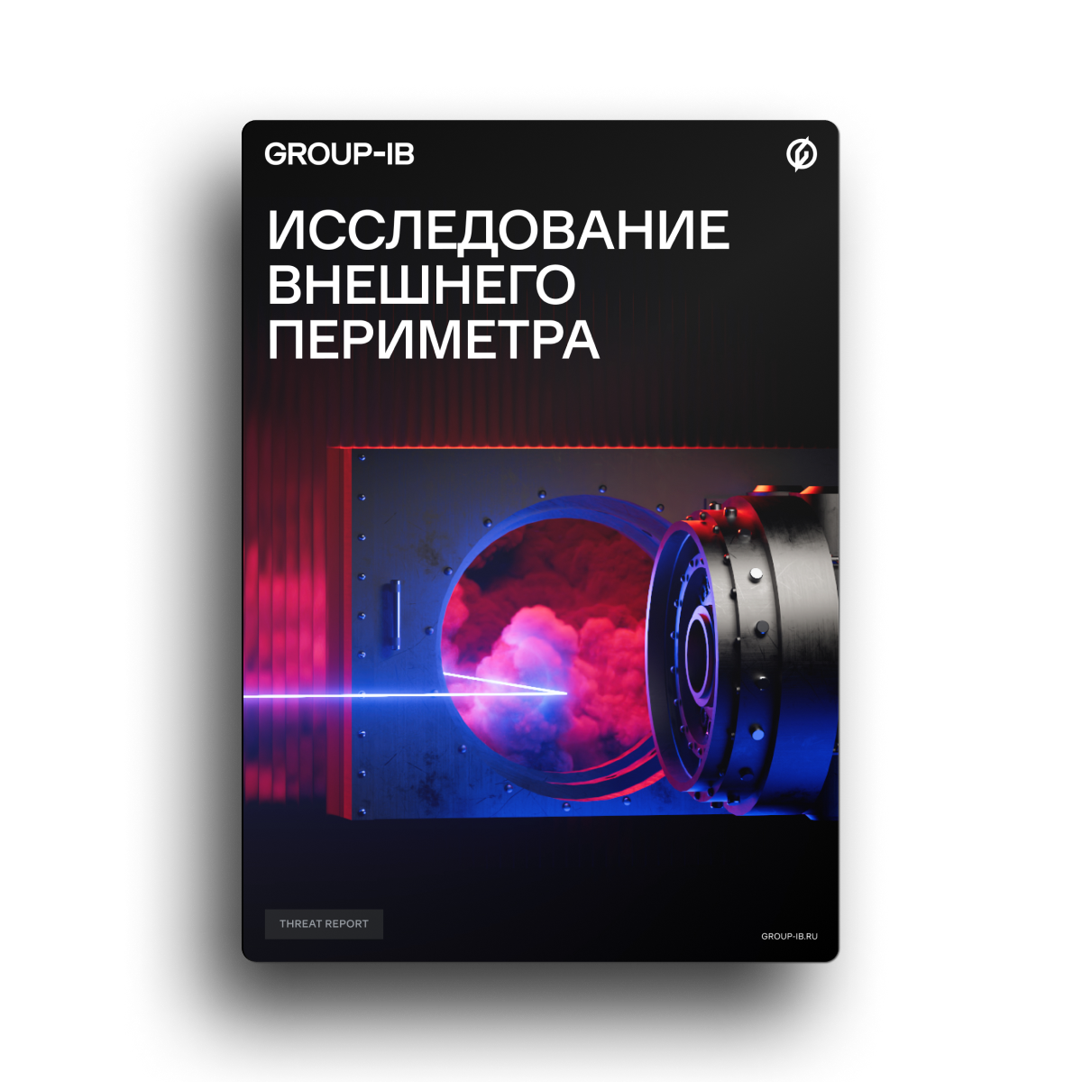 Исследование внешнего периметра